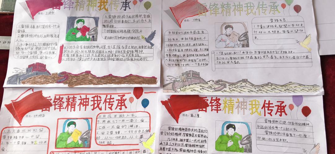 雷锋精神最好看手抄报 雷锋精神手抄报