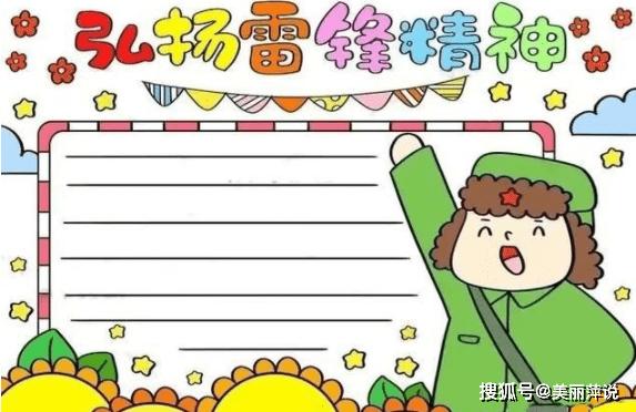 雷锋精神最好看手抄报 雷锋精神手抄报