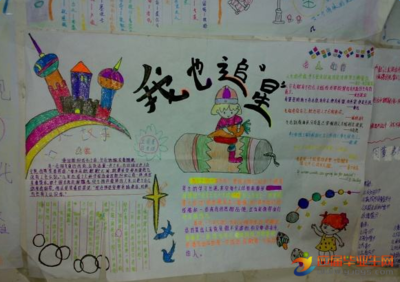 我也追星鹿晗手抄报 我也追星手抄报