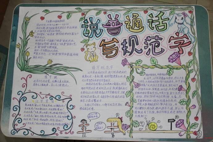 讲好晋通话写好规范字手抄报 讲好普通话手抄报