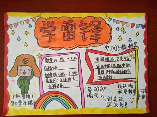 雷锋精神最好看手抄报 雷锋精神手抄报