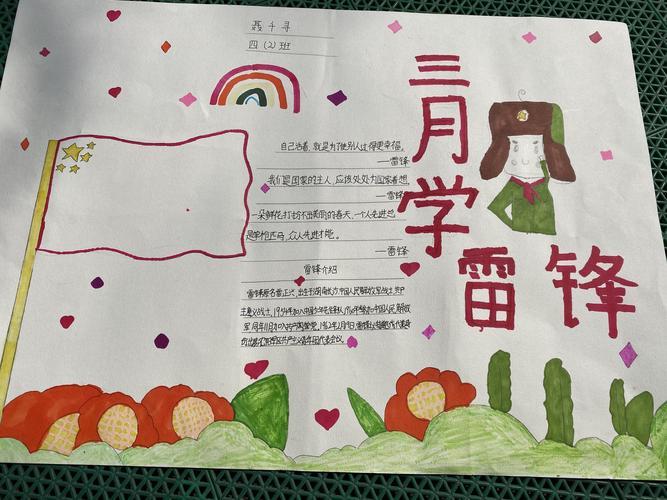 雷锋精神最好看手抄报 雷锋精神手抄报