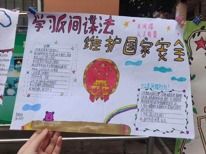 反间谍人人有责手抄报 手抄报图片大全集