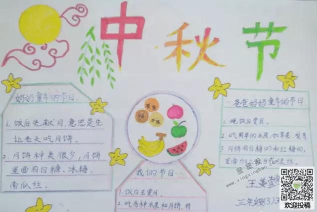 一年级中秋节最简单的手抄报 一年级中秋手抄报