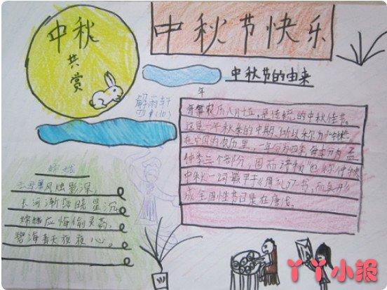一年级中秋节最简单的手抄报 一年级中秋手抄报