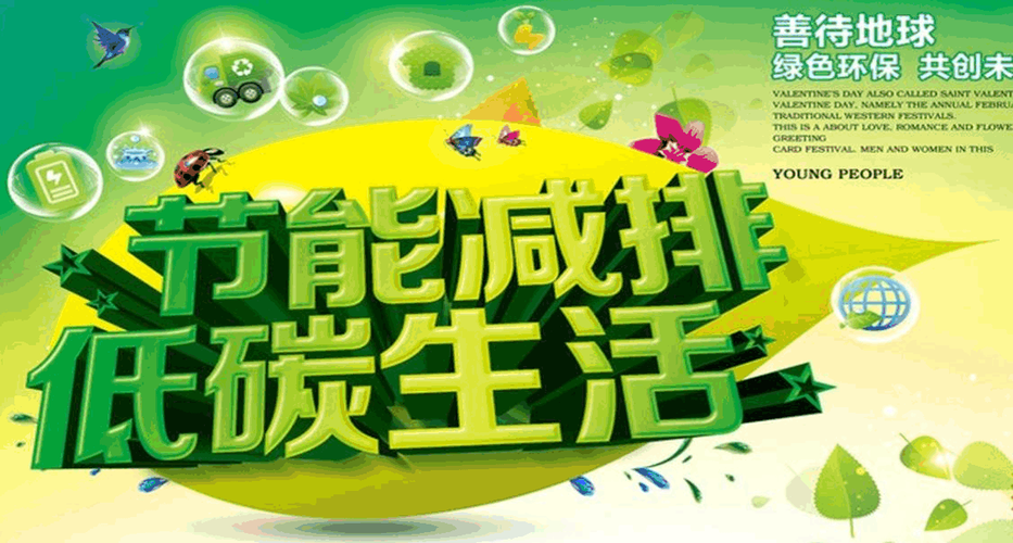 有关于节能减排生态绿色的手抄报 节能减排手抄报