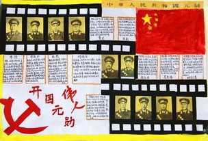 十大开国元帅手抄报 手抄报简单又漂亮