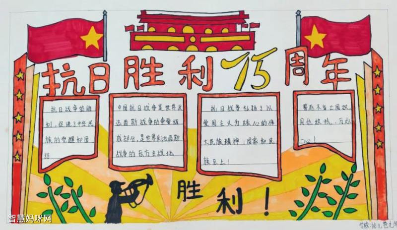 反法西斯战争胜利75周年简单的手抄报 简单的手抄报