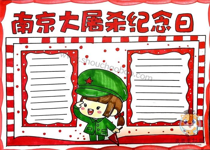 国际家公祭日手抄报 手抄报简单又好看
