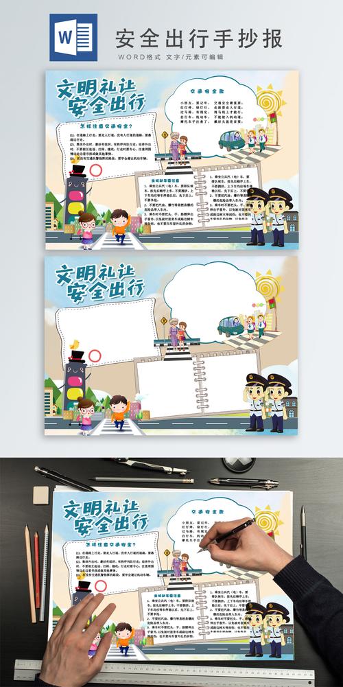 遵法守纪文明出行手抄报 文明出行手抄报