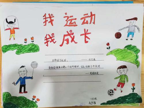 小学生关于体育运动的手抄报 小学生手抄报
