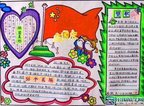 国庆节超难a3纸手抄报 国庆节手抄报