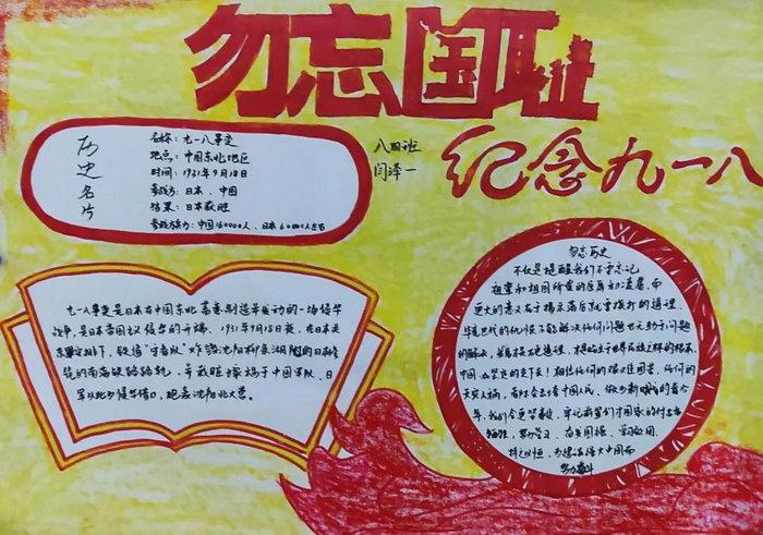 勿忘国耻纪念918手抄报 勿忘国耻手抄报