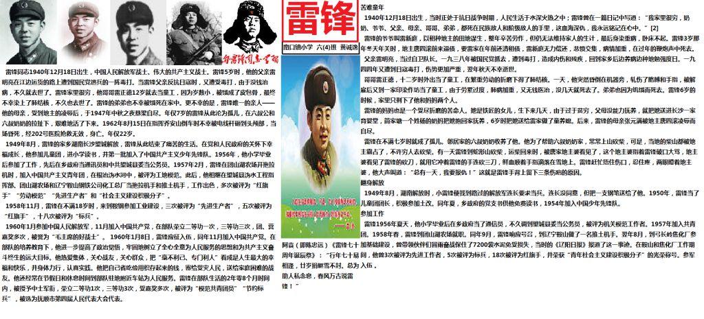小学一年级弘扬雷锋精神的手抄报 雷锋精神的手抄报
