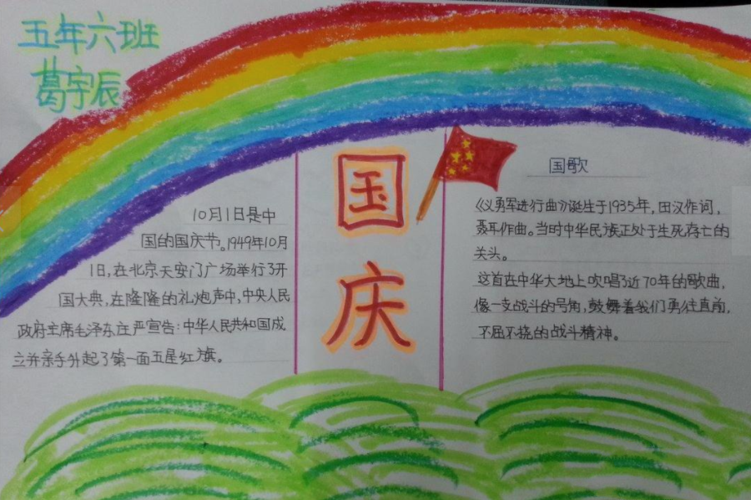 一年级国庆节简单又漂亮的手抄报 国庆节简单手抄报