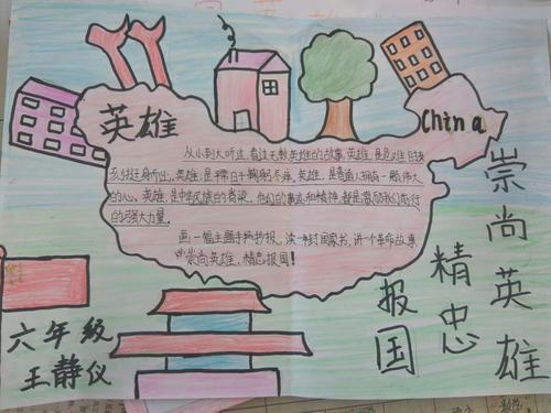 崇敬英雄精忠报国的手抄报 祖国的手抄报
