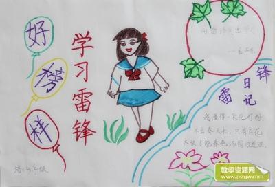 小学一年级弘扬雷锋精神的手抄报 雷锋精神的手抄报