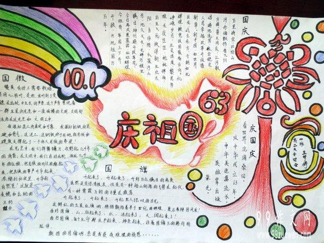 国庆节超难a3纸手抄报 国庆节手抄报