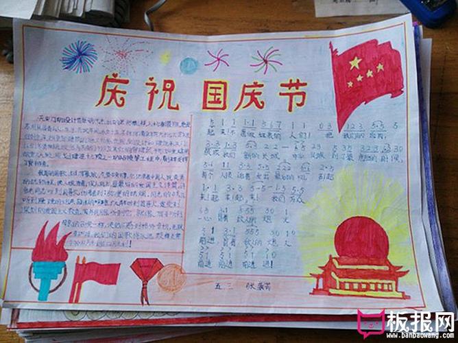 一年级国庆节简单又漂亮的手抄报 国庆节简单手抄报