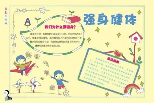 小学生关于体育运动的手抄报 小学生手抄报