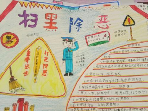 扫黑除恶共筑平安和谐校园手抄报 扫黑除恶手抄报