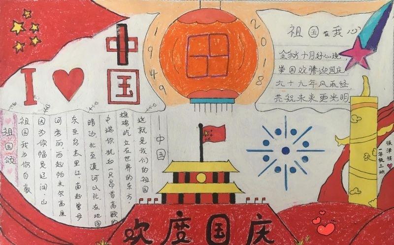 庆祝国庆爱我的祖国六年级的手抄报 庆祝国庆手抄报