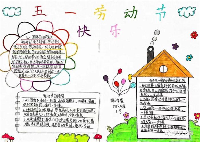 五一劳动节简单绘画手抄报 五一劳动节手抄报