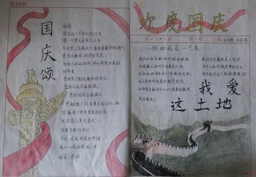 国庆1 6年级一等奖手抄报 一等奖手抄报
