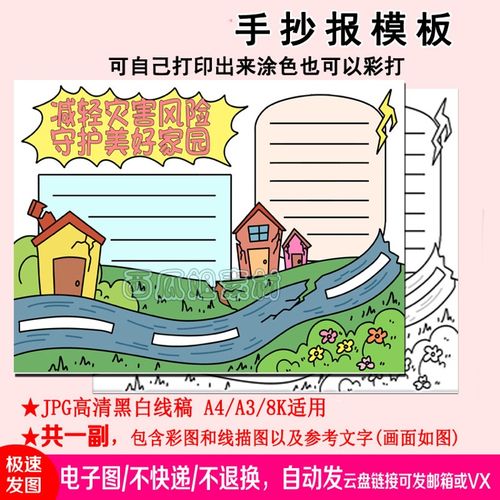 防范灾害风险建设美好家园手抄报 好家风手抄报