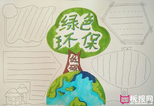 绿色低碳全面小康简单又好看手抄报 简单好看的手抄报