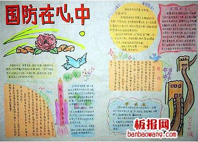 国防安全住我心手抄报 防安全手抄报