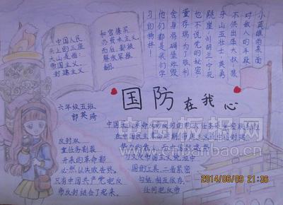 国防安全住我心手抄报 防安全手抄报