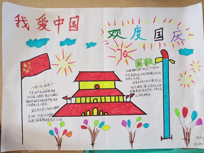 一二年级绘画国庆节手抄报 二年级国庆手抄报