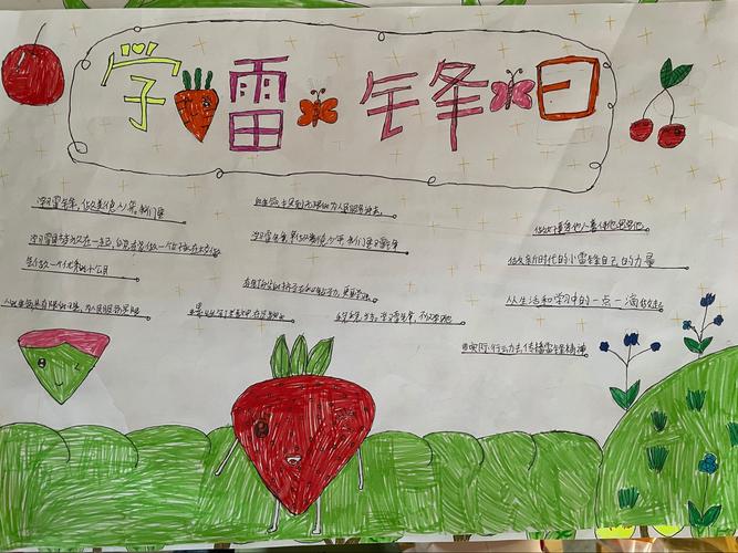 小学一年级弘扬雷锋精神的手抄报 雷锋精神的手抄报