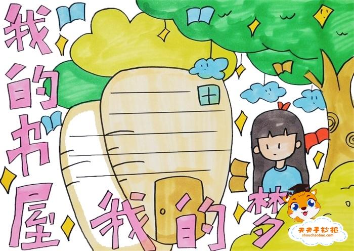 2023我的梦绘画手抄报 2023手抄报