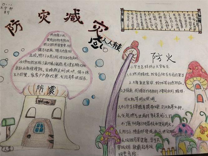 简单又漂亮的512防灾减灾日手抄报 防灾减灾手抄报
