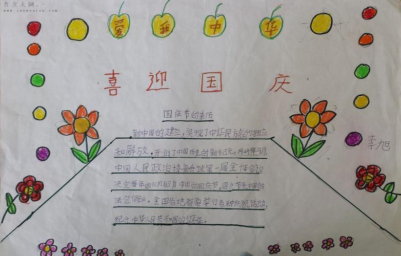 庆祝国庆爱我的祖国六年级的手抄报 庆祝国庆手抄报