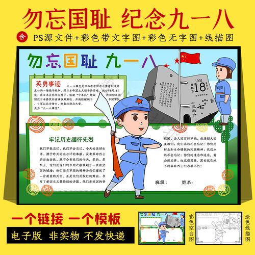 勿忘国耻纪念918手抄报 勿忘国耻手抄报