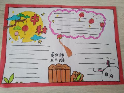 世界上最漂亮的二年级中秋节手抄报 二年级中秋手抄报
