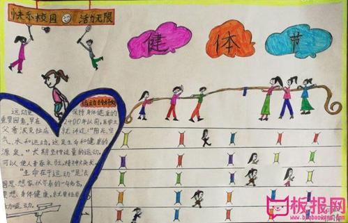 小学生关于体育运动的手抄报 小学生手抄报