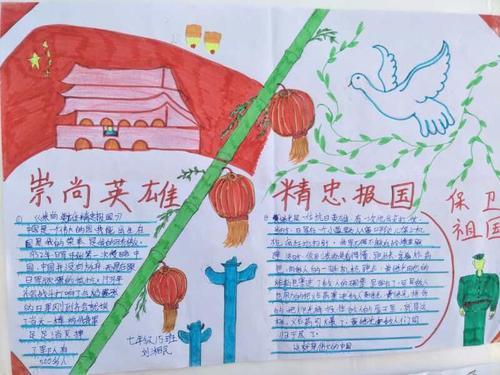 崇敬英雄精忠报国的手抄报 祖国的手抄报