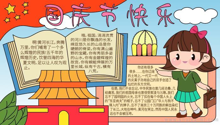 一二年级绘画国庆节手抄报 二年级国庆手抄报