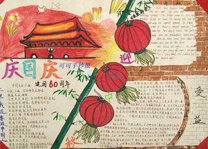 国庆节超难a3纸手抄报 国庆节手抄报