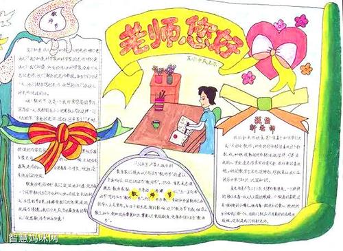 致老师感谢的手抄报 感谢老师手抄报