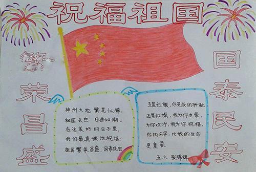 国庆节超难a3纸手抄报 国庆节手抄报