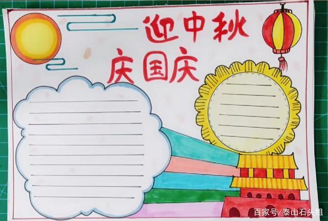 一年级国庆节简单又漂亮的手抄报 国庆节简单手抄报