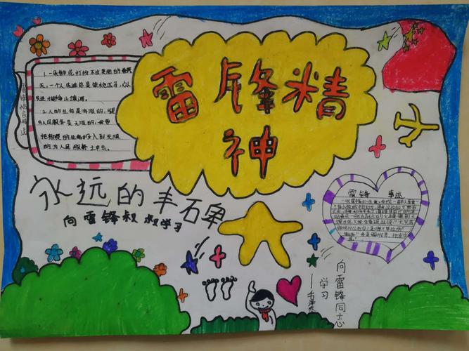小学一年级弘扬雷锋精神的手抄报 雷锋精神的手抄报
