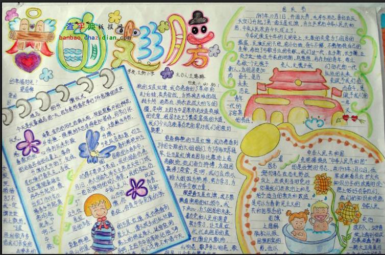 庆祝国庆爱我的祖国六年级的手抄报 庆祝国庆手抄报