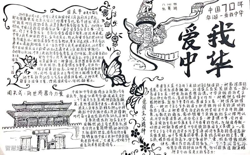 国庆1 6年级一等奖手抄报 一等奖手抄报