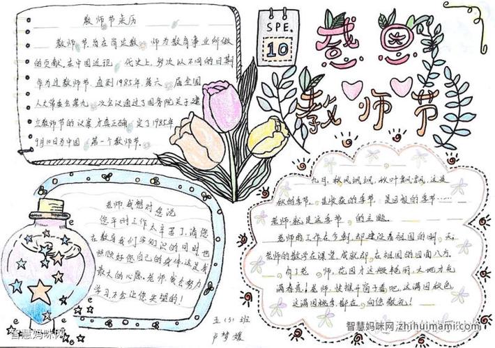 致老师感谢的手抄报 感谢老师手抄报